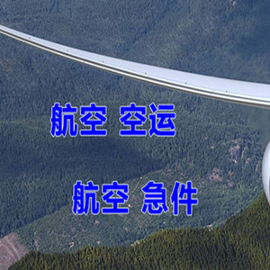 甘南夏河空运快递-选东方航空和上海航空
