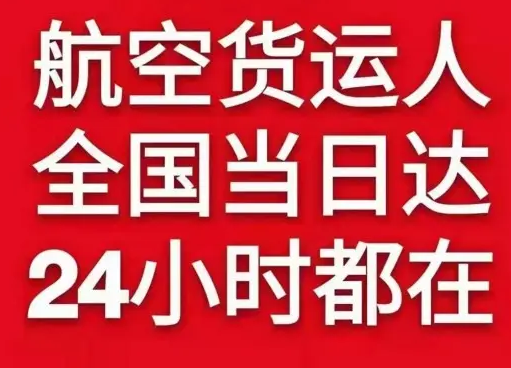 甘南夏河空运货物、航空货运:物流行业各岗位招聘